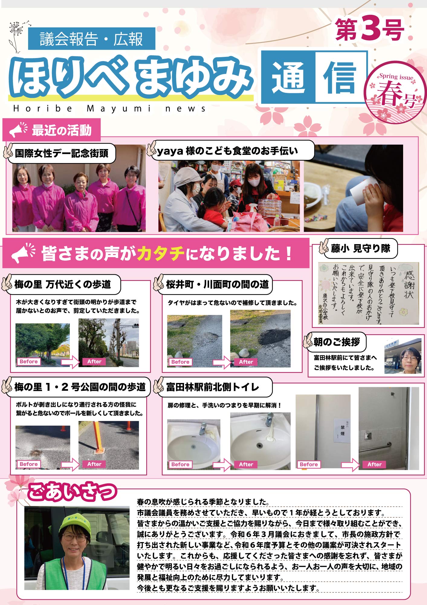 ほりべまゆみ通信 第三号(表)
