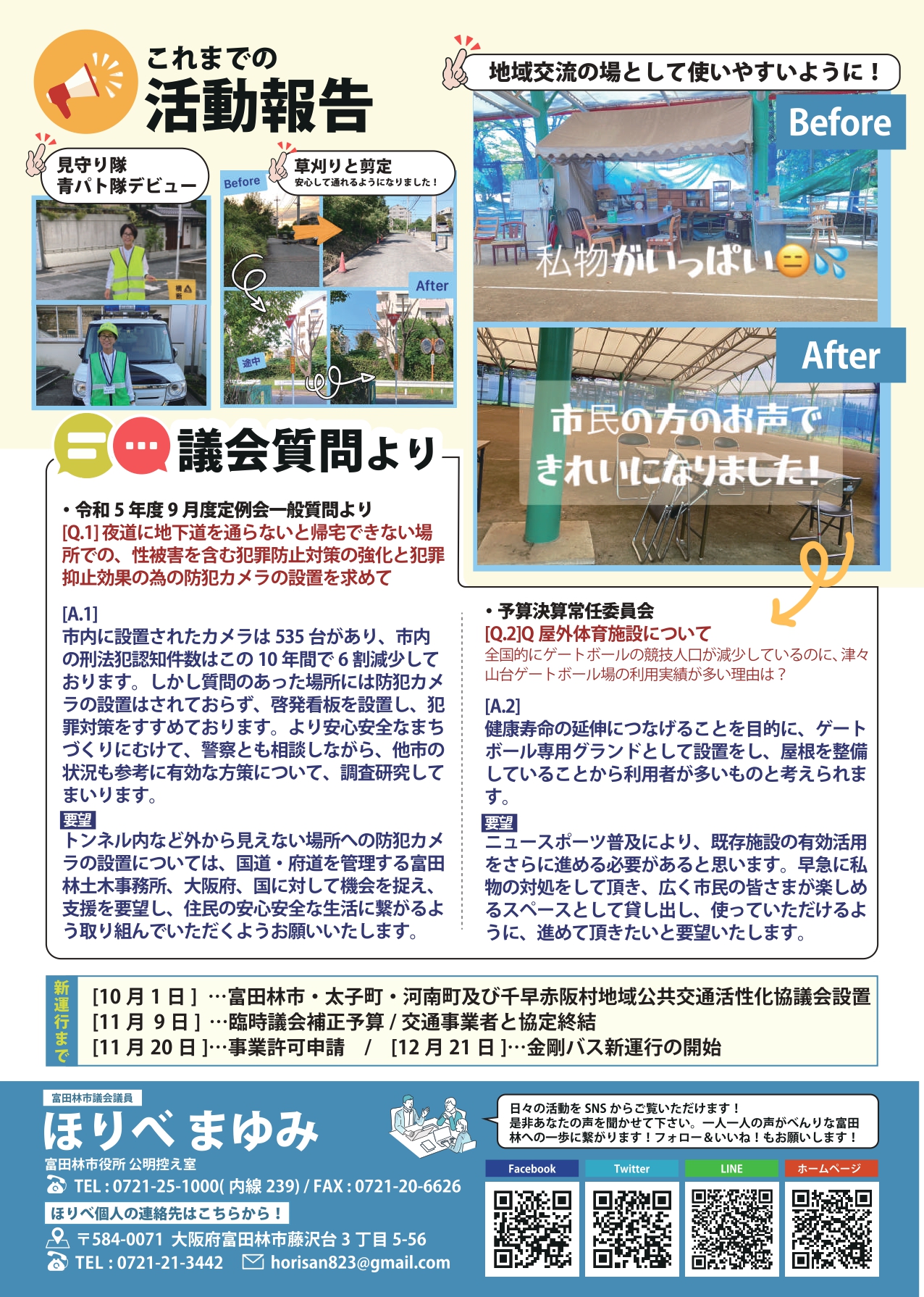 第2号裏_2023秋冬号